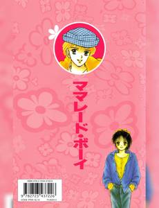 Aperçu 2 de l'album Marmalade Boy tome 1