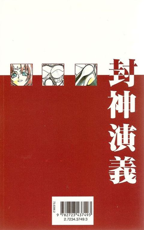 Aperçu de l'album Hôshin l'Investiture des Dieux tome 2 - La Fin du Début