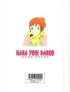 Aperçu 2 de l'album Hana Yori Dango tome 22