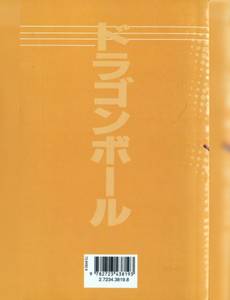 Aperçu 2 de l'album Dragon Ball tome 7
