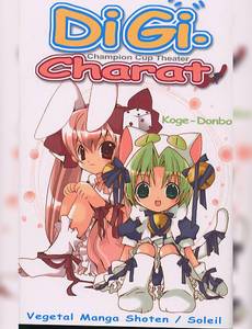 Couverture de la série Di Gi Charat Champion cup theater