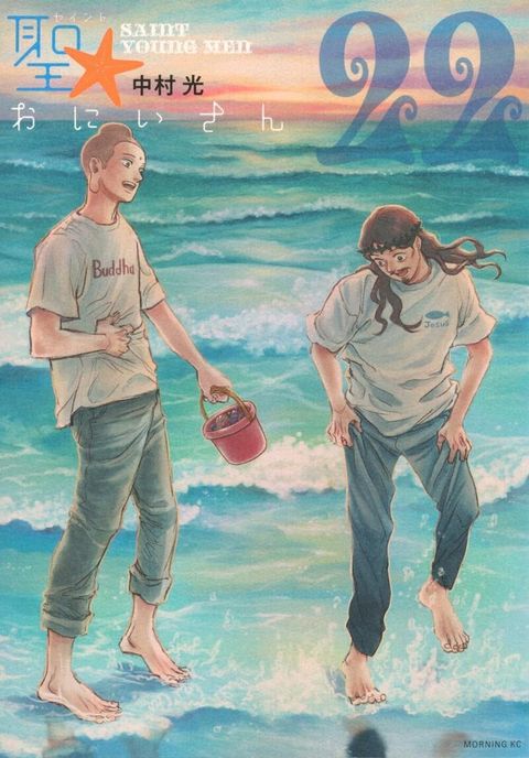 Couverture de l'album Les Vacances de Jésus et Bouddha