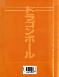 Aperçu 2 de l'album Dragon Ball tome 15