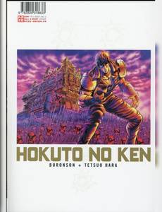 Aperçu 2 de l'album Hokuto No Ken tome 1