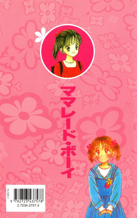Aperçu de l'album Marmalade Boy tome 5
