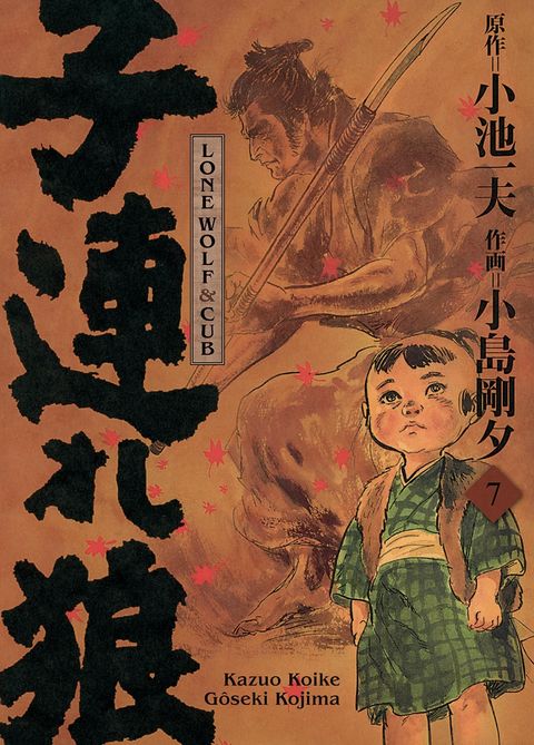 Couverture de l'album Lone Wolf & Cub