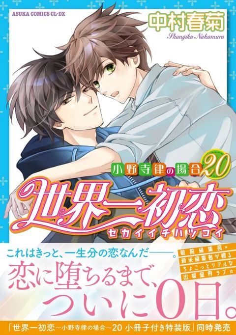 Couverture de l'album Sekai Ichi Hatsukoi
