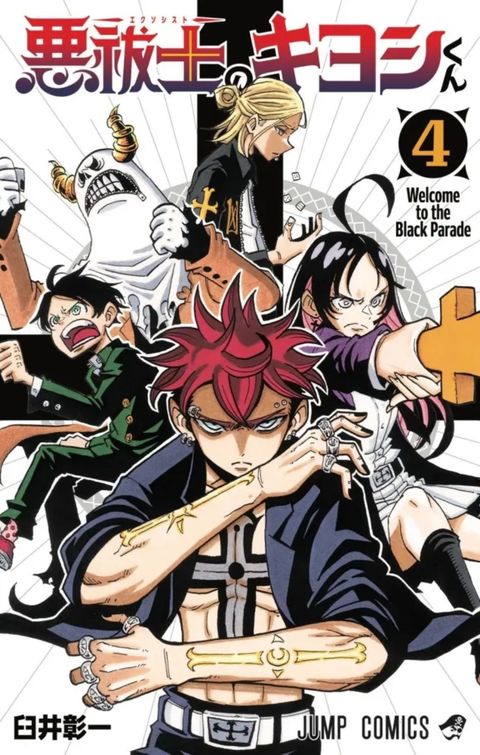 Couverture de l'album Ultimate Exorcist Kiyoshi