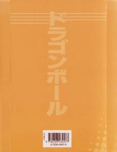 Aperçu 2 de l'album Dragon Ball tome 2