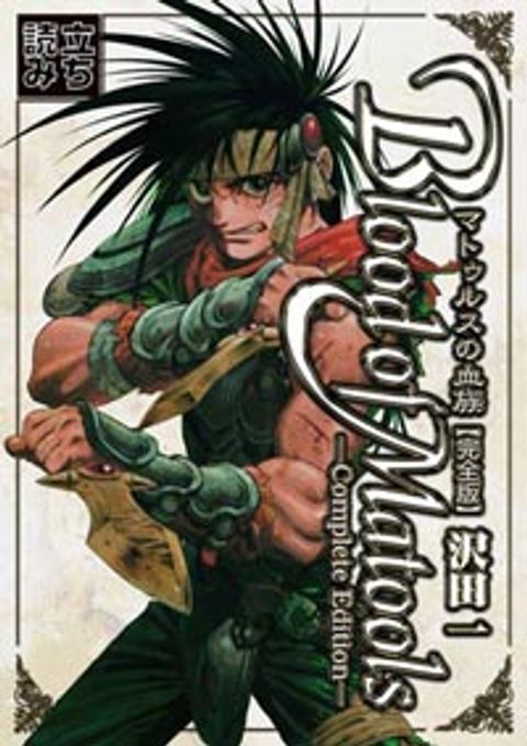 Couverture de l'album Blood Of Matools