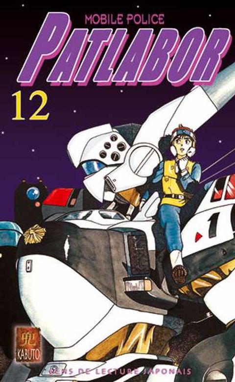 Couverture de l'album Patlabor Mobile Police, Tome 12 :