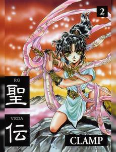 Aperçu 1 de l'album RG Veda tome 2