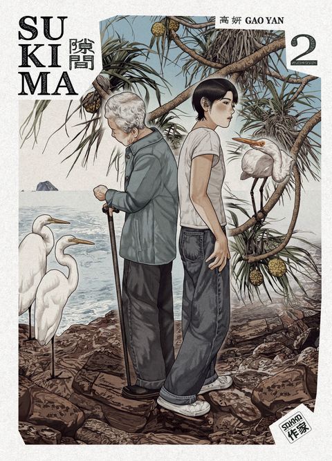 Couverture de l'album Sukima